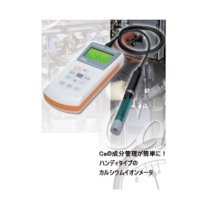 【TiN-7001】カルシウムイオンメーターTiN-7001 