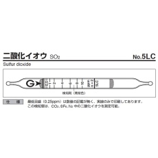 【5LC】ガス検知管 二酸化イオウ 5LC