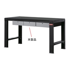 【D-1257】中量作業台 D-1257