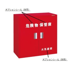 【KU-KAR1】危険物保管庫ロッカー KU-KAR1