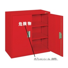 【KU-AR】危険物保管ロッカー KU-AR