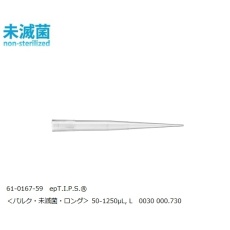 【0030000730】epT.I.P.S.(R)スタンダード 50-1250μL L 1パック(250本×4袋入)0030000730