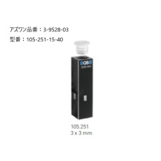 【105-251-15-40】ヘルマ(R)石英セル 蛍光用ウルトラマイクロ 105-251-15-40