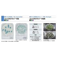 【06777】コンパクトドライ(TM) YMR(カビ・酵母迅速測定用) 40枚 06777
