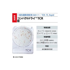 【06540】コンパクトドライ TCR (一般生菌数迅速測定用)4枚×60袋入 06540