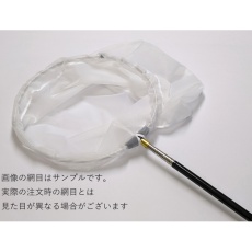 【65-1857-90】ポリエステル製プランクトン採取用ネット 大型円柱 目開き150u