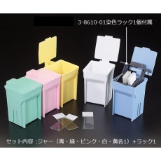 【M900-12AS】染色バット EasyDip(TM)5色セット(ラック1個付)M900-12AS