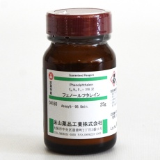 【04180】フェノールフタレイン(特級)25g 4180
