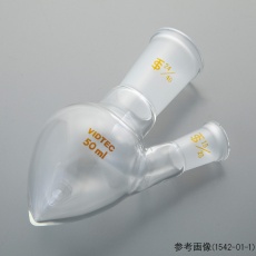 【1542-01-1】二ツ口梨形フラスコ 50mL 24/40-15/25 1542-01-1
