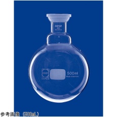 【3 0635 58】受けフラスコ 500mL 3 0635 58