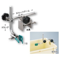 【67-8095-58】水槽用クランプ 治具部のみ