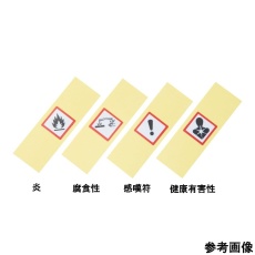 【AGHS15-F】GHSラベル AGHS15-F 5枚入