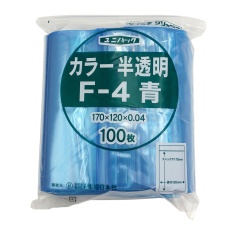 【F-4】ユニパックカラー半透明 120×170mm(青) 1袋(100枚入) F-4