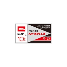 【FHS10】ハイステンレス片刃 1箱(10枚入) FHS10