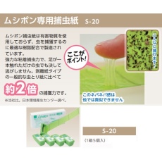 【S-20】捕虫器(ムシポン)用捕虫紙 5個入 S-20