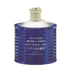 【CA-505/HC】防毒マスク用吸収缶 高濃度 シアン化水素用 CA-505/HC