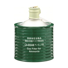 【CA-505/AM】防毒マスク用吸収缶 高濃度 アンモニア用 CA-505/AM