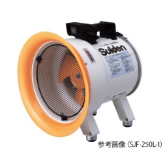【SJF-300RS-1】ポータブル送排風機 50/58(m3/min)320mmダクト SJF-300RS-1