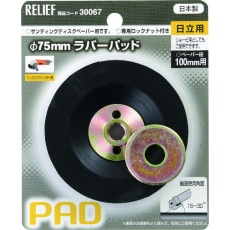 【30067】RELIEF ラバーパッド日立用