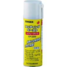 【CP-220S】DENSAN カッティングペースト スプレータイプ