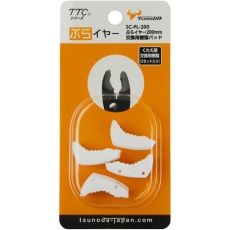 【SC-PL-200】TTC ぷらイヤー200mm交換用樹脂パッド