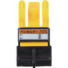 【NO.73-S】トーヨーセフティ ペンホルダー