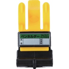 【NO.73-T】トーヨーセフティ ペンホルダー