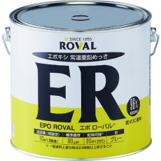 【ER-5KG】ROVAL 亜鉛メッキ塗料 エポローバル(常温亜鉛メッキ・上塗り対応) 5kg缶