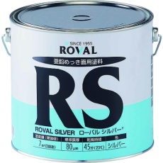 【RS-3.5KG】ROVAL 亜鉛メッキ塗料 ローバルシルバー(シルバージンクリッチ) 3.5kg缶