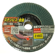 【TZ05】ヤナセ 金属TOPディスクZ80