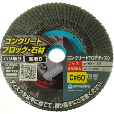 【TC04】ヤナセ コンクリートTOPディスク