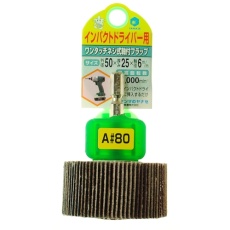 【HUFN505】ヤナセ インパクト用軸付フラップ50×25×6.35#80