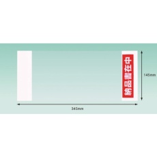 【PA-024T】パピルス デリバリーパック 納品書在中 部分糊 (チェーンストア統一伝票サイズ用)145×345 100枚入