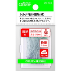 【22-734】CLOVER シルク待針 耐熱 細