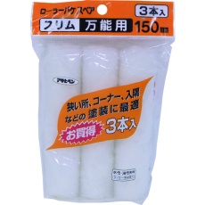 【205704】アサヒペン ローラーバケSPスリム万能用3本入 150mm S3-06