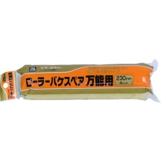 【217677】アサヒペン PCローラーバケスペア万能用 230mm RO-9SP