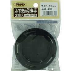 【156716】アサヒペン ふすまの引き手 2個入り PC432-50MM