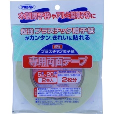 【131935】アサヒペン UV超強プラスチック障子紙テープ 5MMX20M 2巻入りPT-40