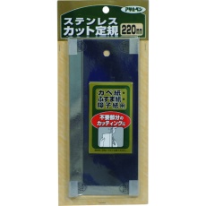 【155191】アサヒペン カベ紙 ステンレス製カット定規 220MM 906