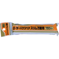 【218001】アサヒペン PCローラーバケスペアスリム万能用 150mm RSO-150SP