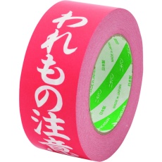 【305PS-WARE】ニチバン ニュークラフトテープ 305PS割れ物注意 50mmX50m
