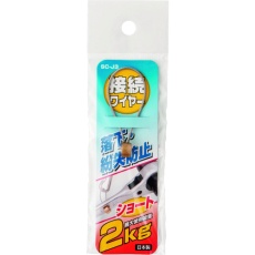 【SC-J3】OH 落下防止コード 工具用接続ワイヤー 使用荷重2.0kg φ1.2mm×50mm