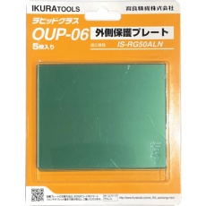 【OUP-06】育良 RG50AL(N)用外側保護プレート(42305)