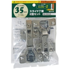 【NS3550 2P】WAKI スライド丁番2個セット NS‐3550 2P 35mm 全かぶせ キャッチ付きX2