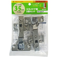 【NS3560】WAKI スライド丁番2個セット NS‐3560 2P 35mm 全かぶせ キャッチ無しX2