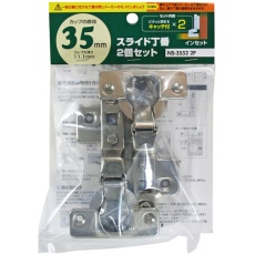 【NS3552 2P】WAKI スライド丁番2個セット NS‐3552 2P 35mm インセット キャッチ付きX2
