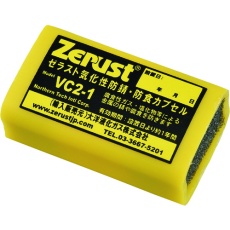 【346018】緑十字 防錆剤 気化性防錆カプセル 850Lタイプ 防錆時間:12ヶ月 VC-850 23×32×53mm