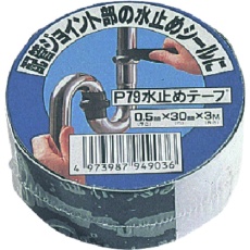 【P79】SANEI 水止めテープ