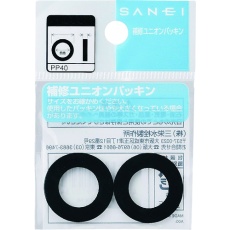 【PP40-38X30】SANEI ユニオンパッキン