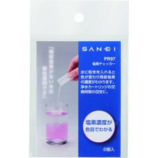 【PR97】SANEI 塩素チェッカー